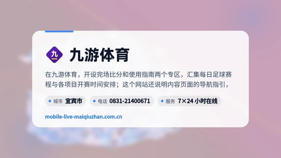 九游体育是谁